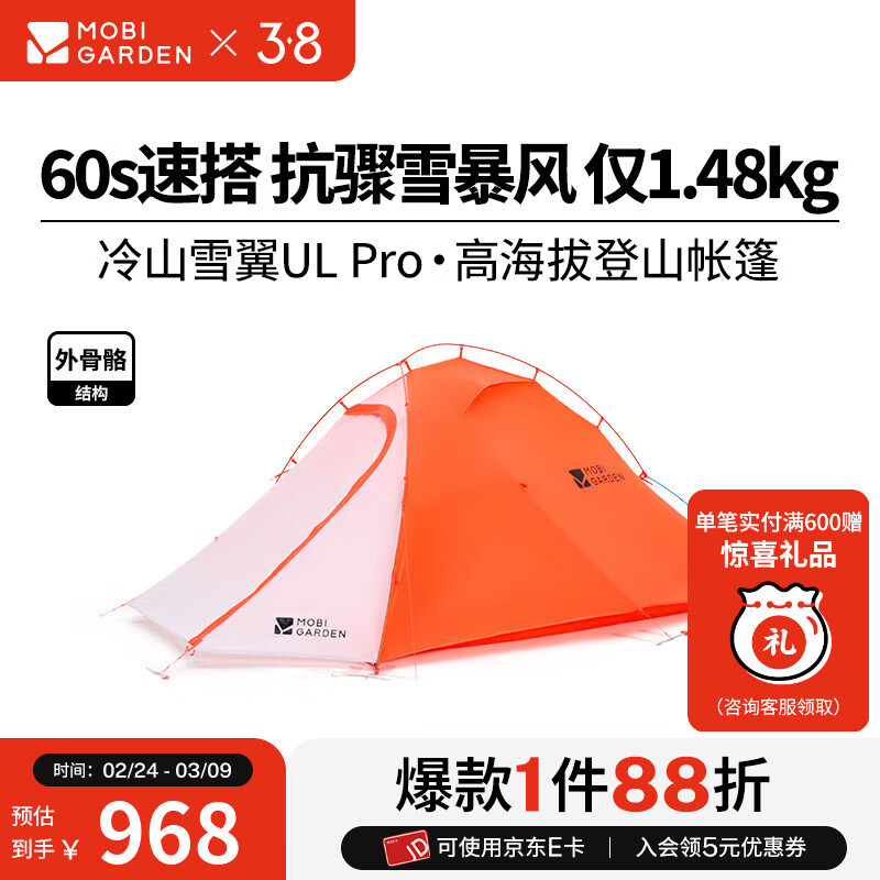 ���ߵѣ�MOBIGARDEN����ɽѩ��UL Pro ����ͽ��¶Ӫ������������������������ ��ɽѩ��UL 20D ˫�ˡ����ս�ɽ�ȡ�