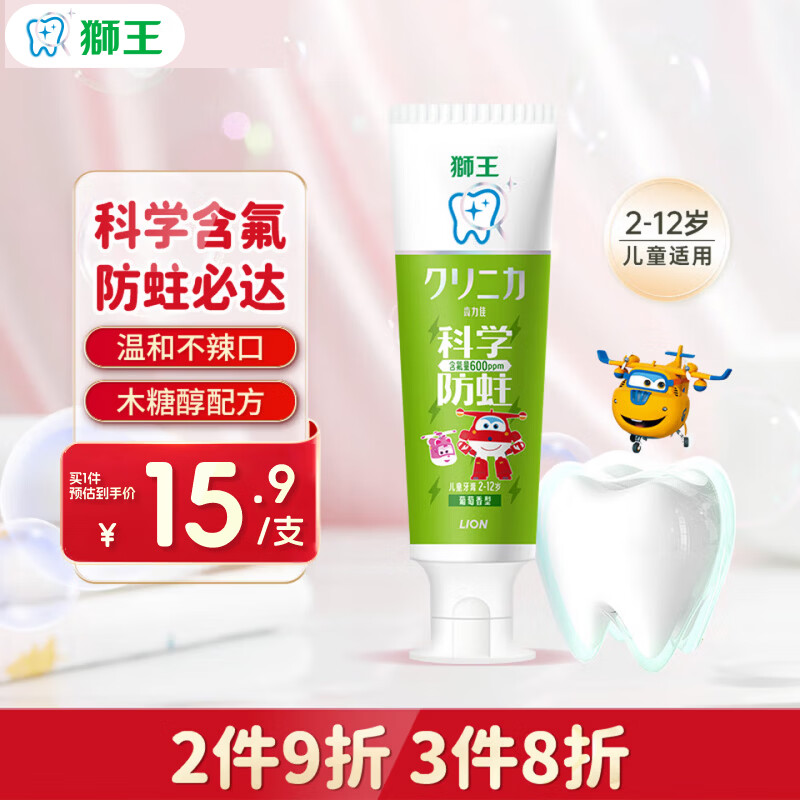 狮王(lion)齿力佳儿童牙膏木糖醇防蛀牙2-12岁葡萄50g新老装随机