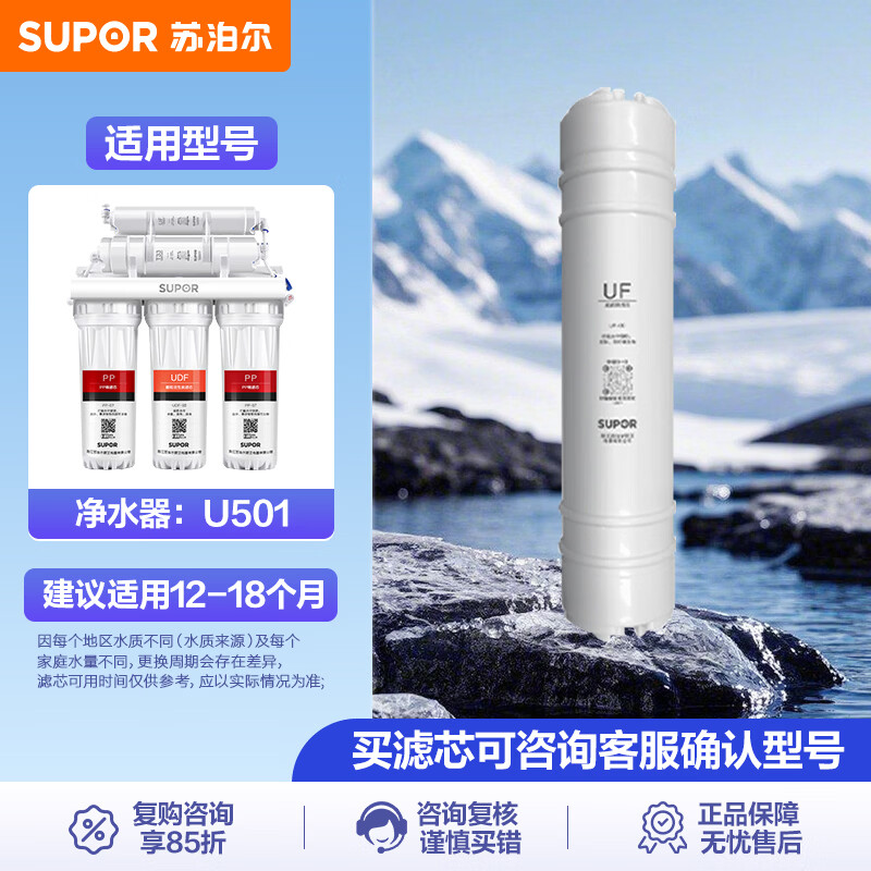 苏泊尔（SUPOR）U501超滤净水器滤芯PP棉滤芯颗粒活性碳滤芯后置活性炭超滤膜适用于U501 超滤膜/UF-01
