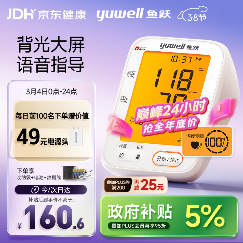 鱼跃（Yuwell）大屏语音电子血压计690F家用血压仪医用高精准血压测量38节礼物