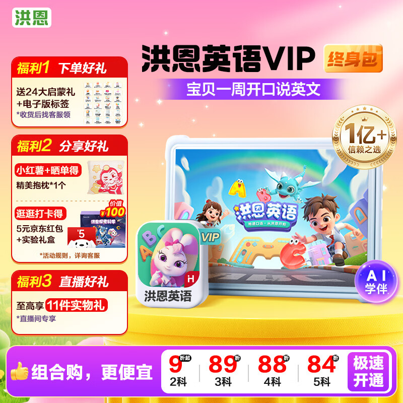 洪恩英语启蒙会员终身包ABC字母早教儿童生日开学礼物3-6岁