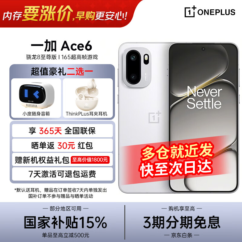 一加Ace 6 【国家补贴】超满配 超预期 骁龙 8 至尊版 新品5G游戏手机 闪白 12GB+256GB 官方标配