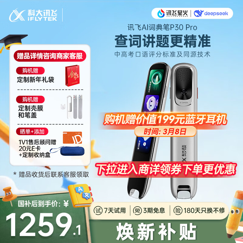 �ƴ�Ѷ��AI�ʵ��P30 Pro�����²�����Ӣ������ѧϰ�� Ӣ�﷭������ ��С����ȫ�������÷���� 1121.4Ԫ