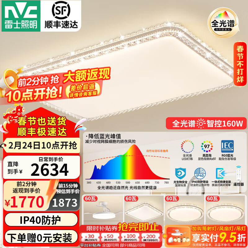 雷士（NVC）吸顶灯客厅灯大户型智能轻奢新中式led照明灯具套餐焕新补贴-悦岚 【智控全光谱】悦岚三室两厅风扇灯