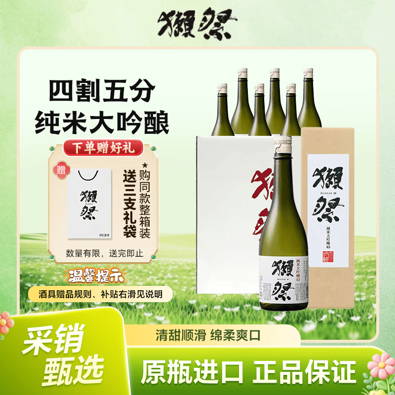 獭祭Dassai 45四割五分纯米大吟酿清酒720ml*6瓶箱装 日本进口