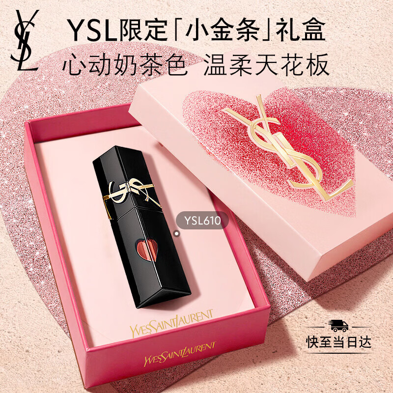 YSL圣罗兰黑管镜面爱心唇釉610口红滋润化妆品生日礼物送女友女神节礼物
