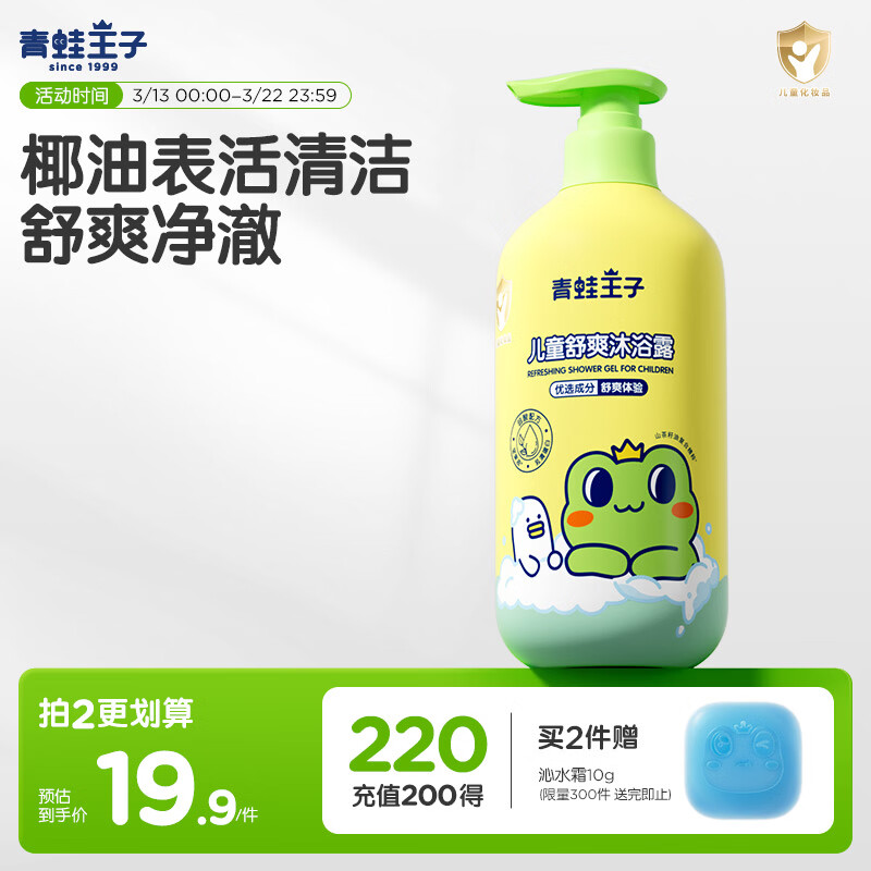 青蛙王子儿童沐浴露1L 绵密泡泡不假滑 山茶椰油精华 滋润保湿宝宝专研