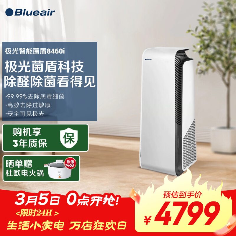 布鲁雅尔（Blueair）空气净化器 8460i 除甲醛病菌雾霾过敏原异味 家用卧室空气净化机 极光智能菌盾Pro8460i