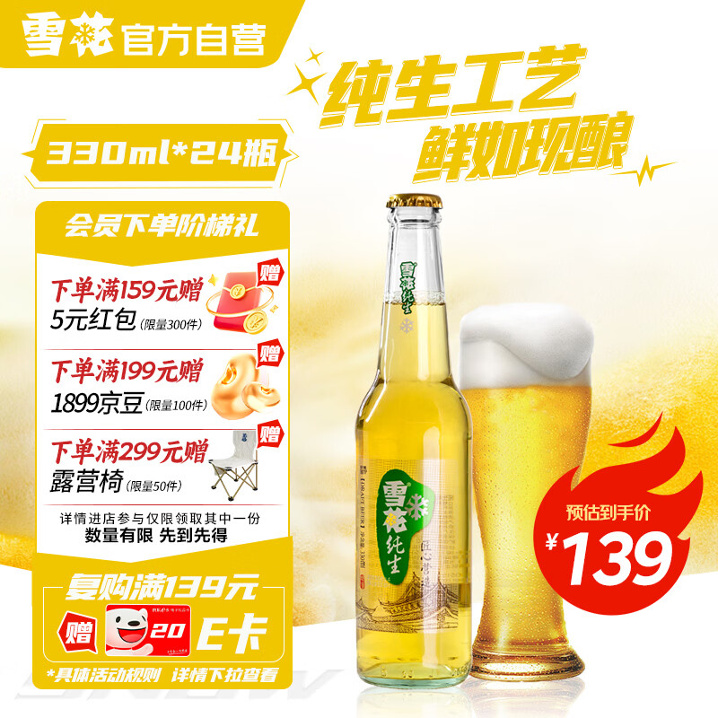 ѩ��ơ�ƣ�Snowbeer������ 330ml*24ƿ �������������졿������Ʒ 111.6Ԫ