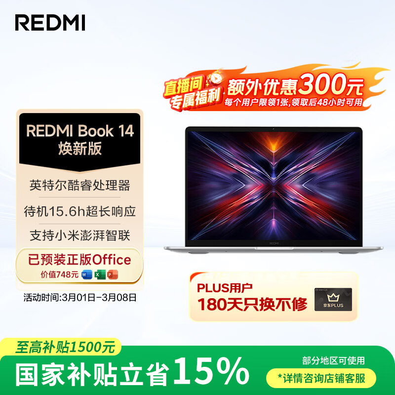 小米笔记本电脑 红米REDMI Book 14焕新版轻薄本高性能酷睿i5 16G 512G 办公本【国家补贴15%】