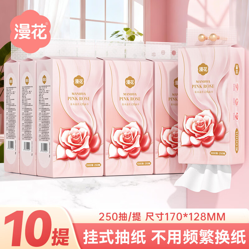 漫花悬挂式抽纸卫生纸家用实惠装餐巾纸1000张/提大包挂抽纸巾 漫花粉玫瑰挂式抽纸4层250抽*10提