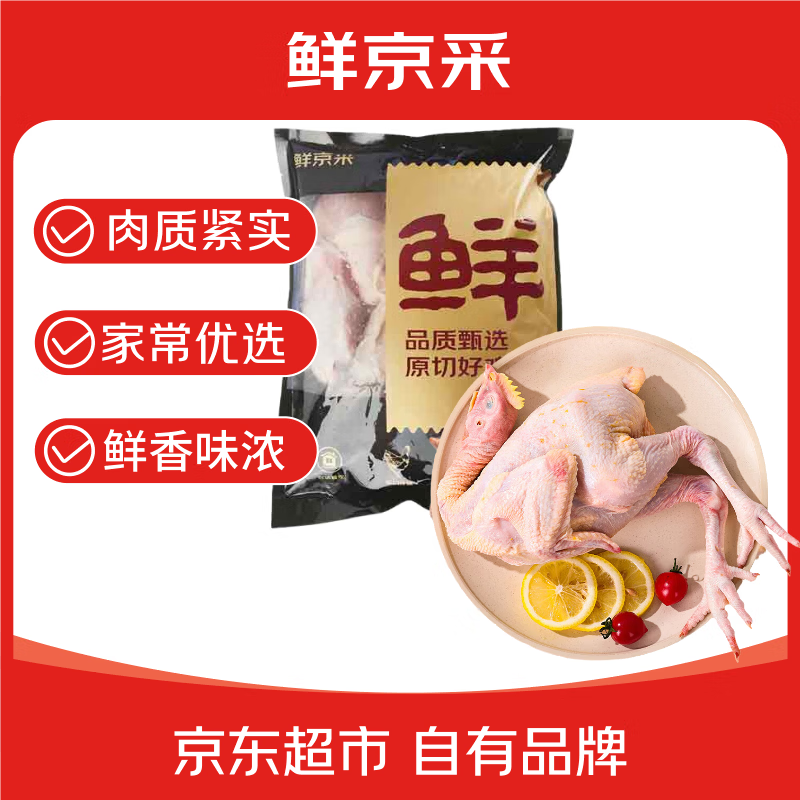 鲜京采 三黄鸡 4斤（2只装） 品质散养鸡走地鸡煲汤食材  源头直发