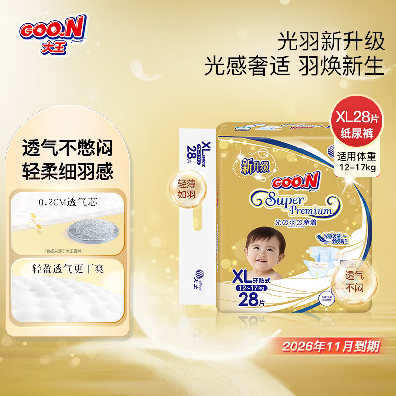 ���� ����ֽ��� XL28 Ӥ��������ˬ͸���ɳ���    47.25Ԫ/������94.5Ԫ��