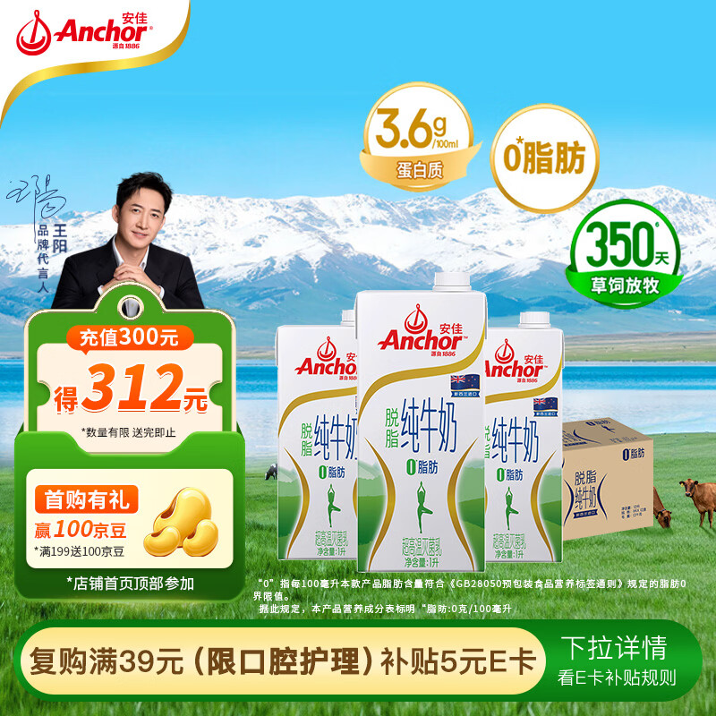 安佳（Anchor）脱脂牛奶 3.6g蛋白质牛奶 新西兰原装进口草饲1L*12盒