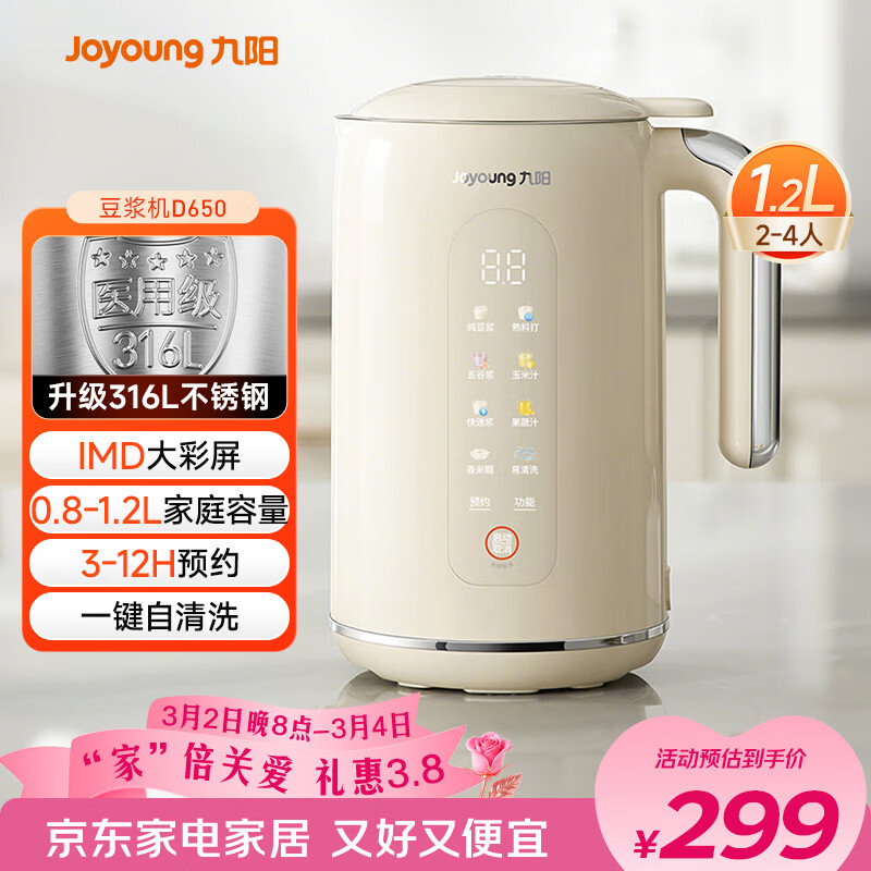 九阳（Joyoung）破壁机0.8-1.2L豆浆机 IMD彩屏可预约2-4人用易清洗家用全自动料理机榨汁机D650