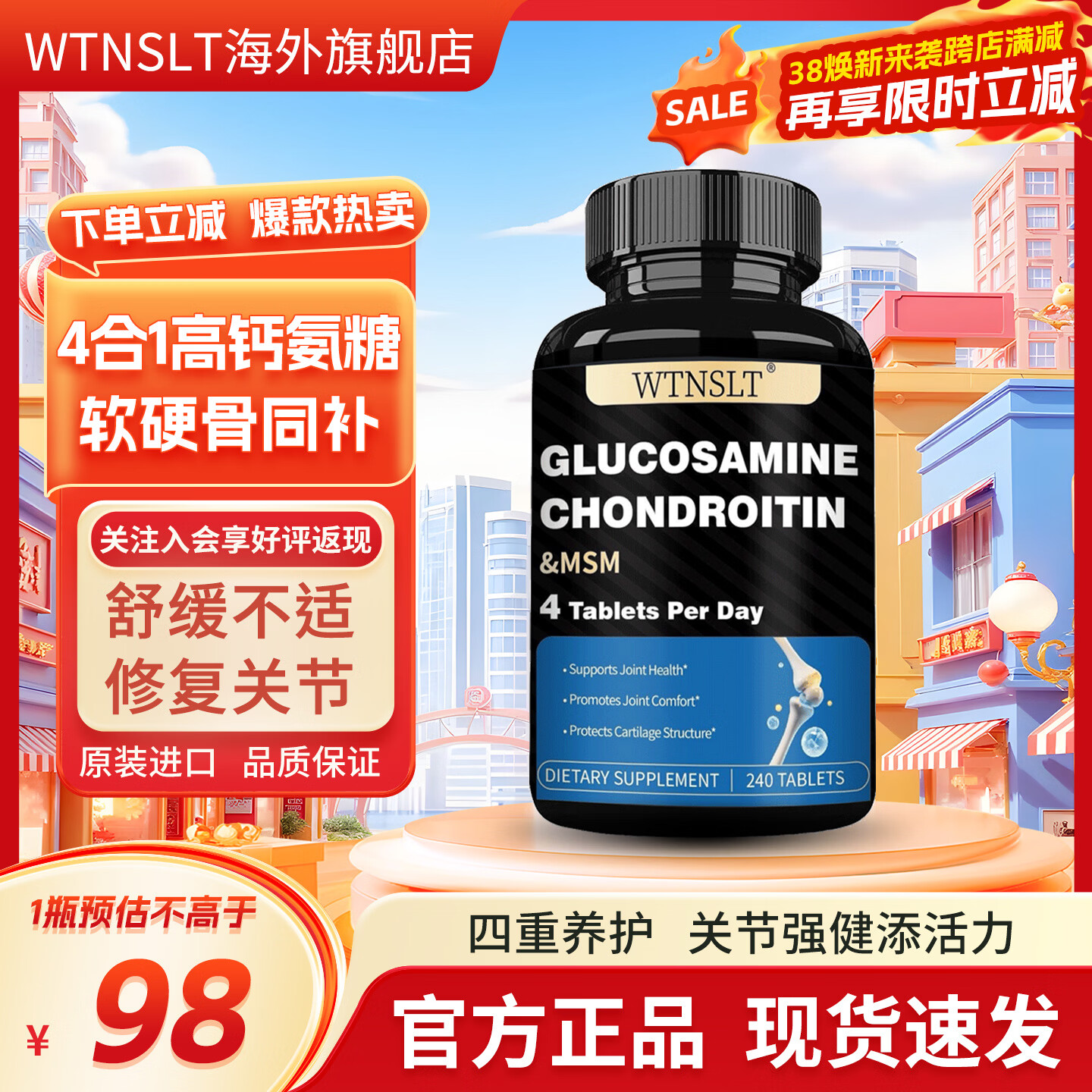 WTNSLT氨糖软骨素钙片MSM成分成人中老年维骨力骨胶原腰腿疼骨质疏松 【骨质疏松关节疼痛呵护关节】 240粒*1瓶 京东折扣/优惠券