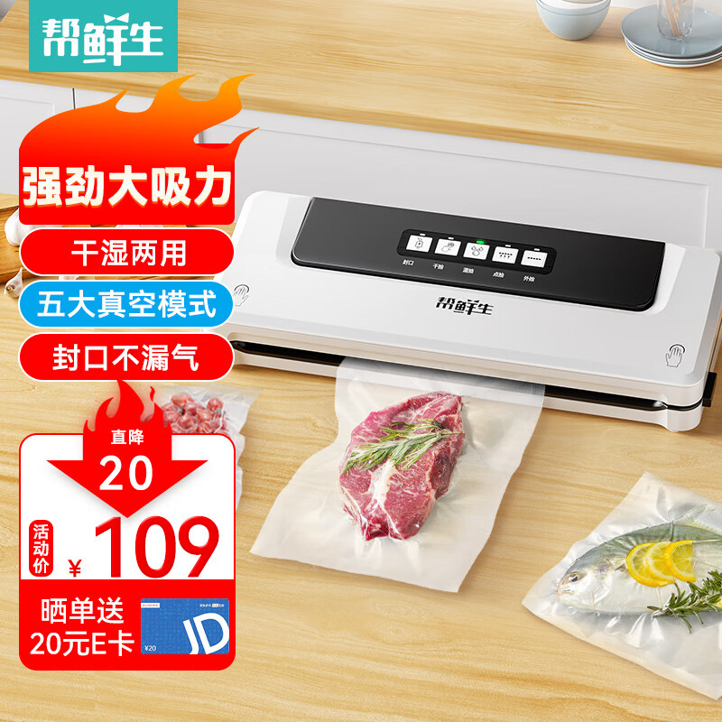 帮鲜生真空封口机 家用商用全自动真空包装机打包机 干湿两用食品塑封保鲜真空机属于什么档次？