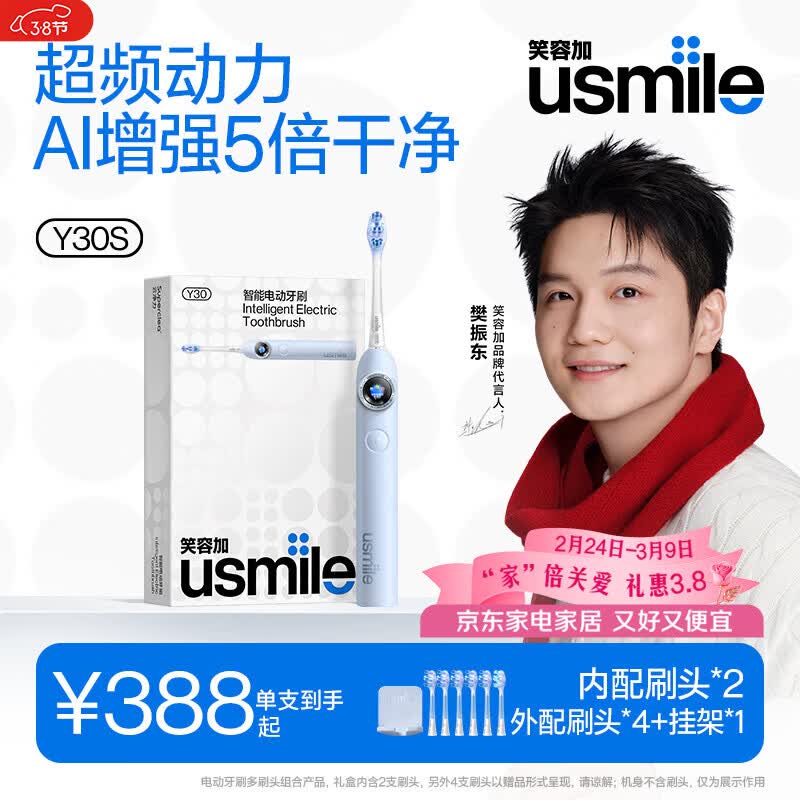 usmile笑容加智能电动牙刷 AI智能化新动力大摆幅 Y30S星河蓝 送男女友礼物 一年刷头量