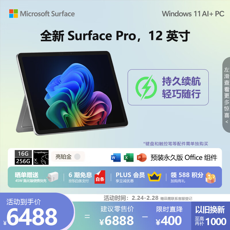 ΢�� Surface Pro 12Ӣ�� ���� X Plus 90Hz �ʼǱ����� 16G 256G ������