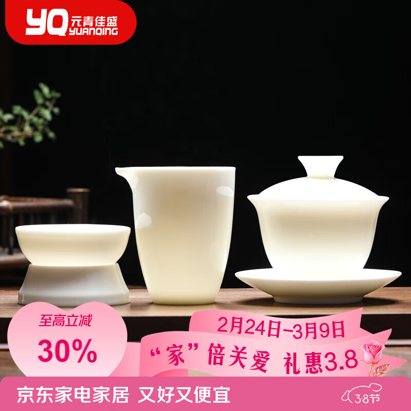 元青佳盛整套功夫茶具中国白羊脂玉瓷陶瓷茶具套装盖碗公杯茶漏三件套