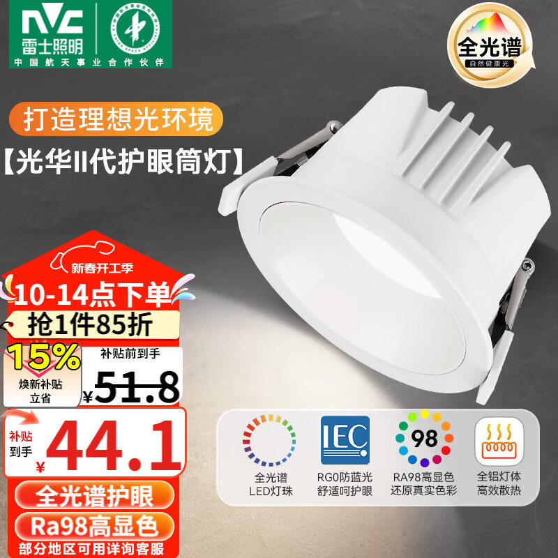 ��ʿ��NVC��LEDͲ�ƿ�������Ƕ��ʽ�컨��7�߰�ɫů��ȫ���׻��ۡ��⻪��Ra98