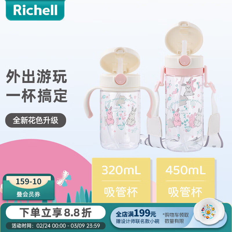 利其尔(Richell)星彩水杯儿童吸管杯透透杯外出小孩宝宝喝水杯子奶瓶学饮杯大容量 小兔吸管杯 (24年新款) 320ml