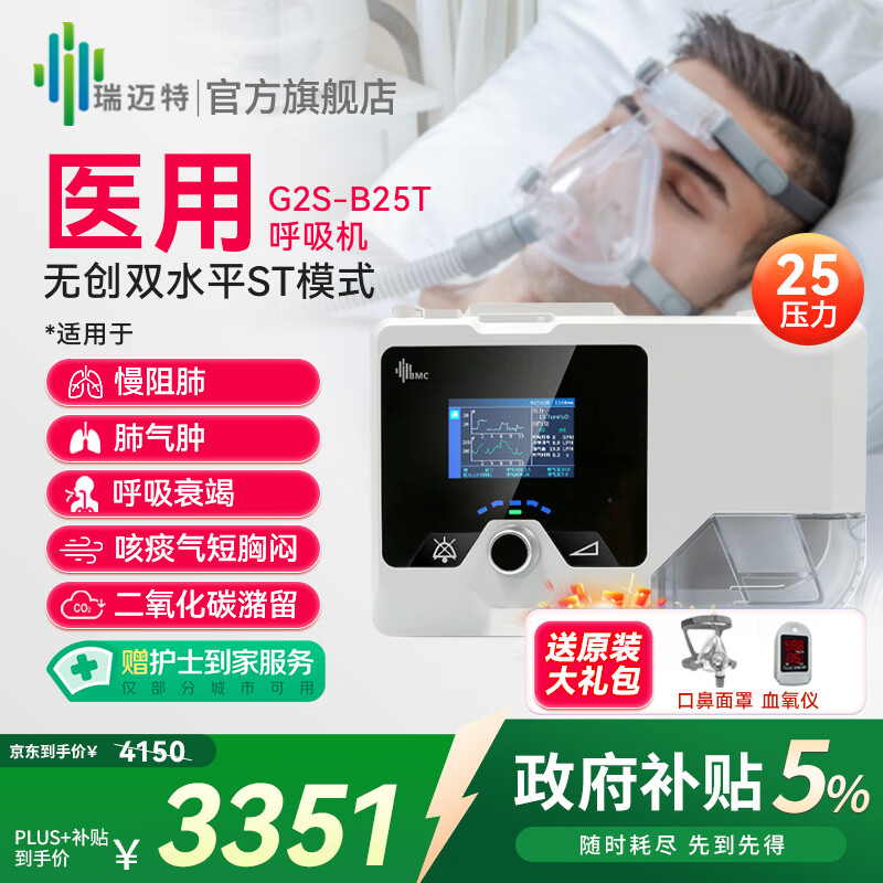 �����طβ�ר�ú�����˫ˮƽST��ҽ���޴���������˷��Ĳ��Ŷ�����̼ G2SB25T��STģʽ/��������/�β�ר�á�