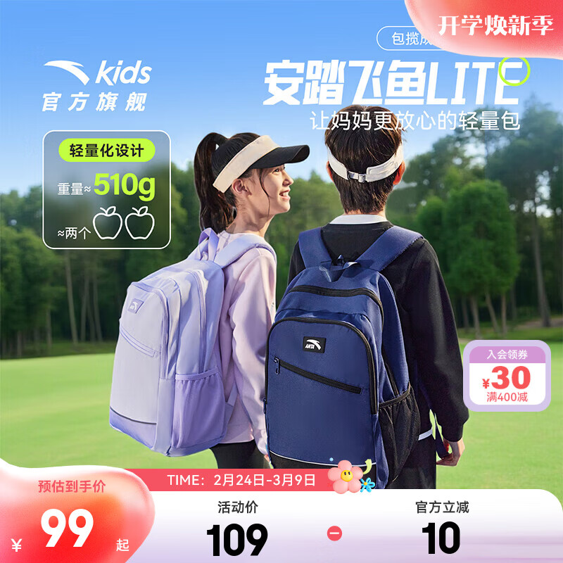 安踏儿童书包超轻男女大童26年春季平衡减压校园中小学生双肩背包防水 藏蓝色-5 均码【25L,45*18.5*30cm,重约510克】