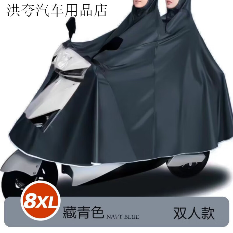 正招電動(dòng)車雨衣加大無鏡套 防雨雨披加大單人雙人加厚可帶頭盔男女通 藏青色-雙人-牛津布 8XL