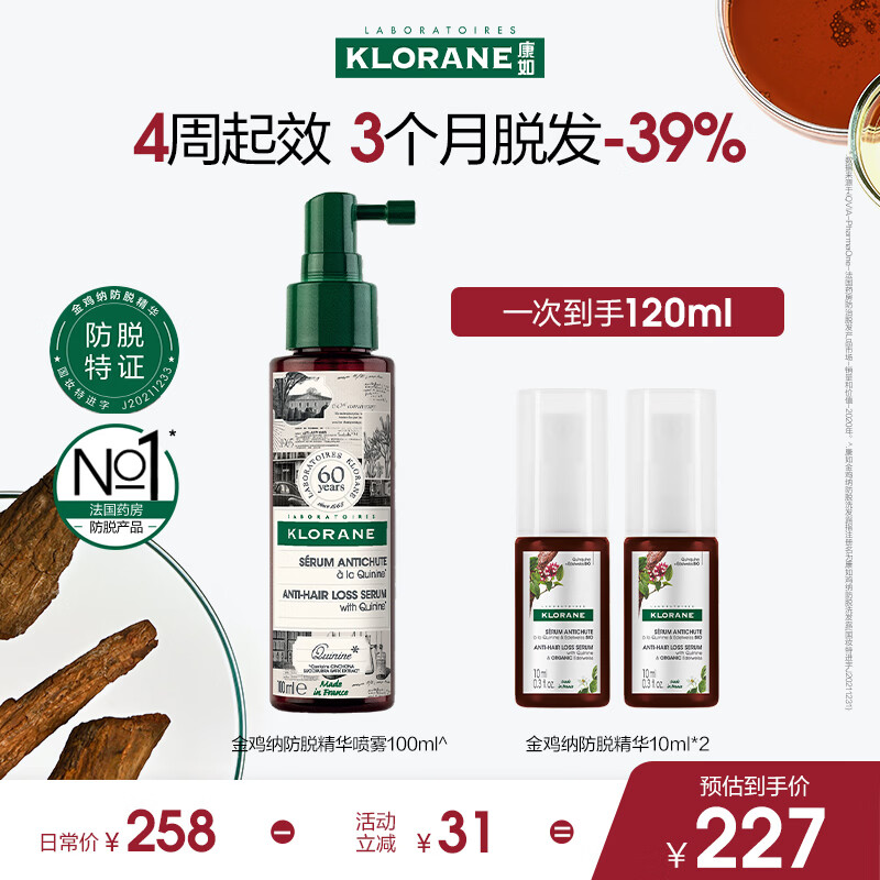 康如（KLORANE）【樊振东同款】金鸡纳防脱精华喷雾100ml头发营养液头皮护理喷雾