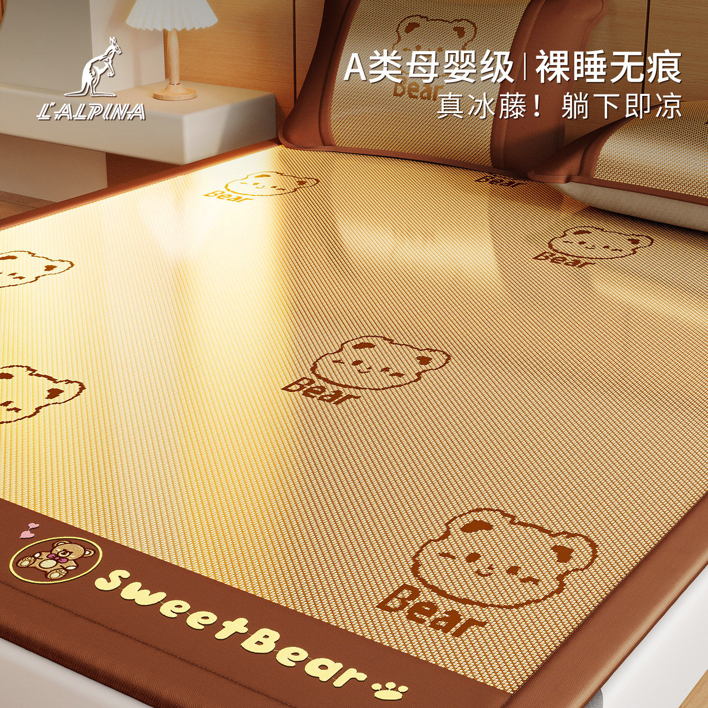 阿尔皮纳袋鼠夏天冰丝凉席藤席2026新款夏季竹席家用床笠学生宿舍软席子三件套 【单床席】冰藤席甜蜜熊/咖色提花 180cmx200cm 【A类抗菌母婴可用 可裸睡可机洗】
