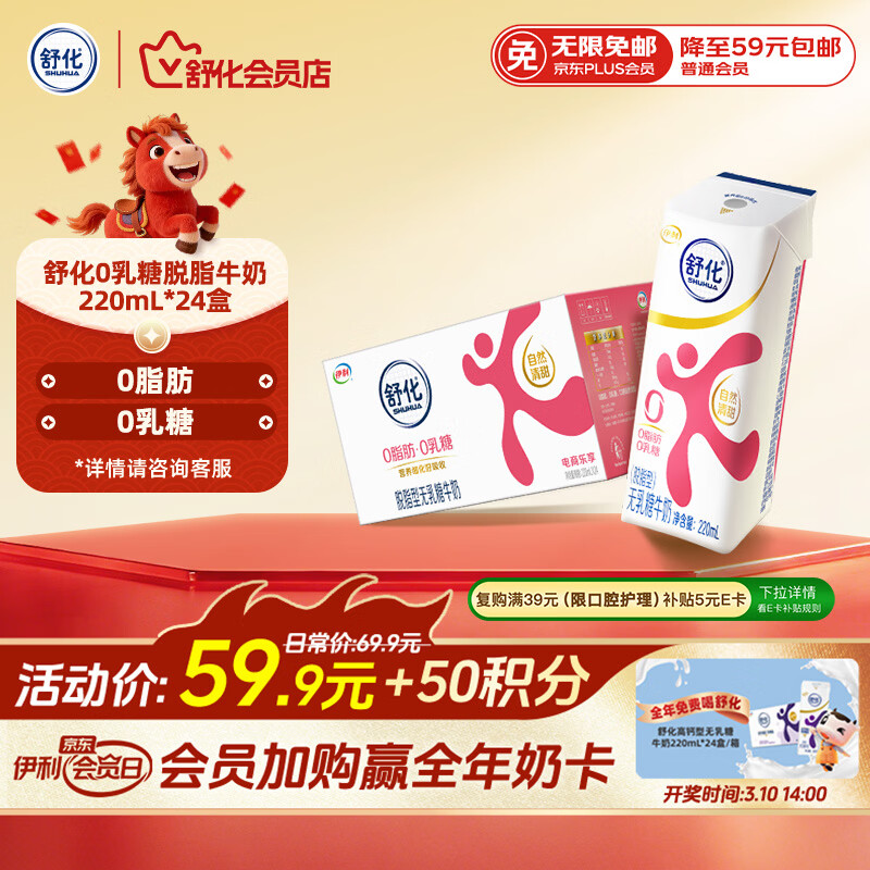 舒化0乳糖 脱脂牛奶220ml*24盒 牛奶整箱京东自营 企业团购 礼盒装