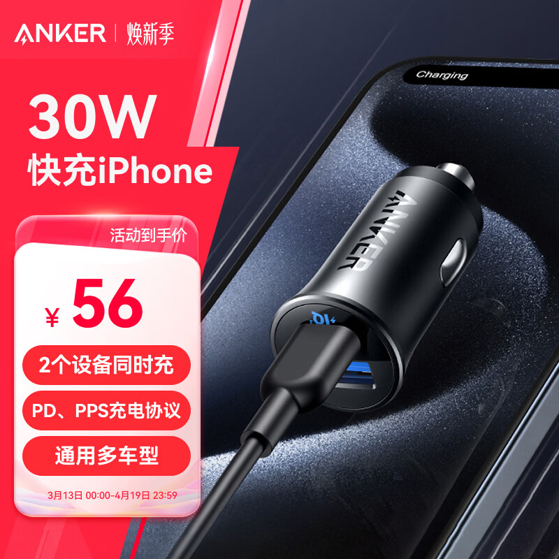ANKER安克车载充电器30W汽车点烟器快充头转换器三口大功率车充适用华为小米苹果17安卓手机电脑 黑