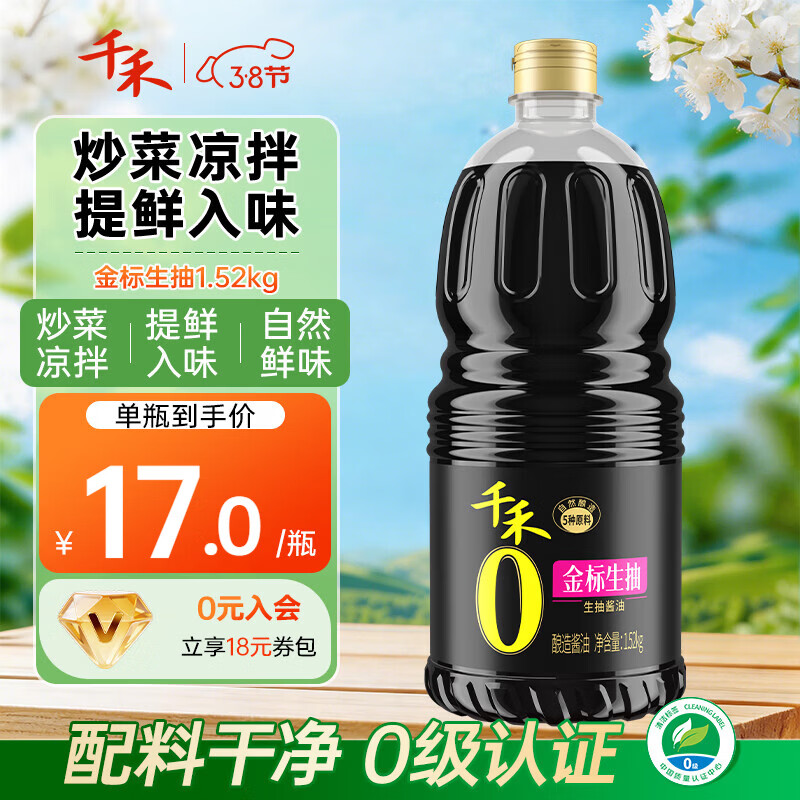 千禾0添加酱油 金标生抽酿造酱油1.52kg厨房炒菜凉拌调味品 金标生抽1.52kg