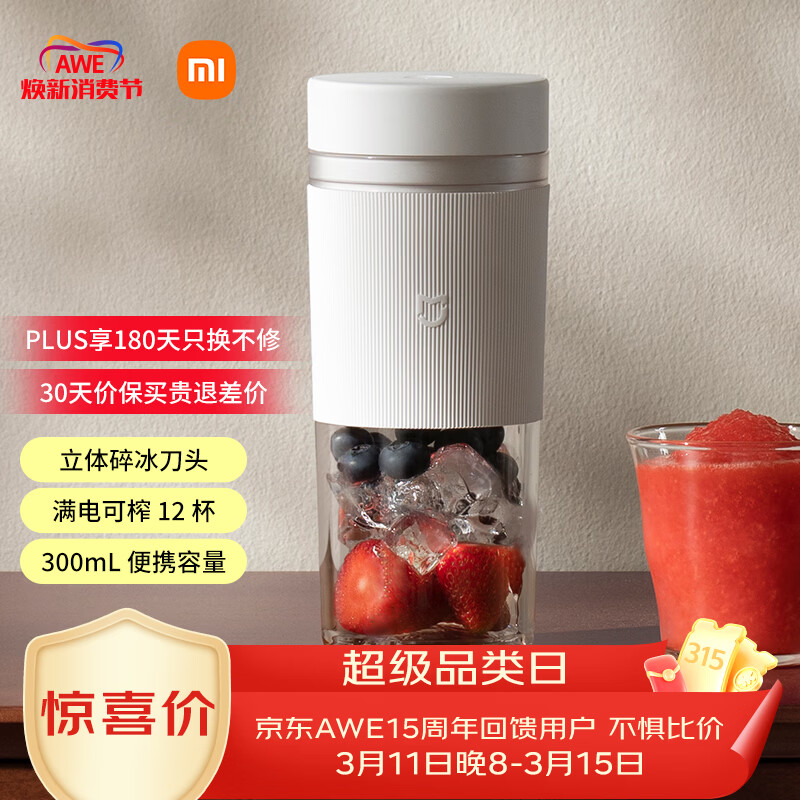 米家小米榨汁杯2 电动榨汁机果汁机搅拌杯儿童婴儿辅食机小型便携家用多功能自动清洗 304不锈钢可碎冰