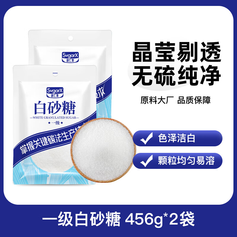 唐仁集白砂糖456g*2家用甘蔗白糖烘焙冲饮调味食品调料厨房必备