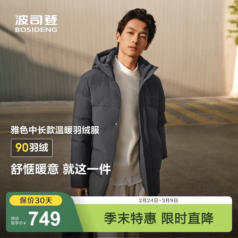 波司登（BOSIDENG）2025年新款羽绒服短款男款90绒通勤中长款防风脱卸帽保暖外套 钢铁灰8224 【店长推荐】 M 175/96A 体重约130-140斤