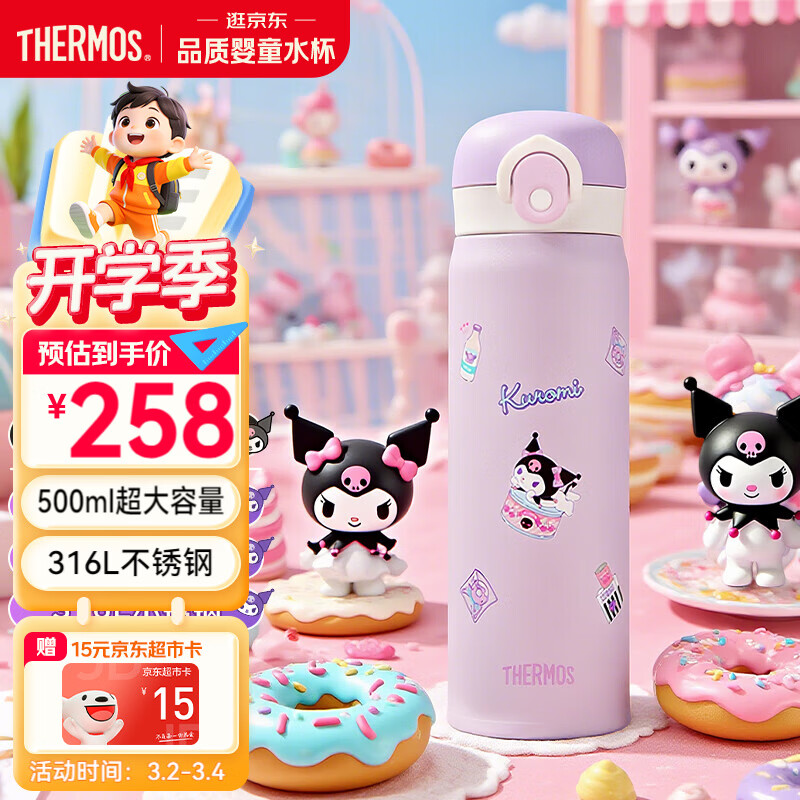 膳魔师（THERMOS）儿童吸管保温杯三丽鸥316L不锈钢便携大容量户外学生杯TCKI