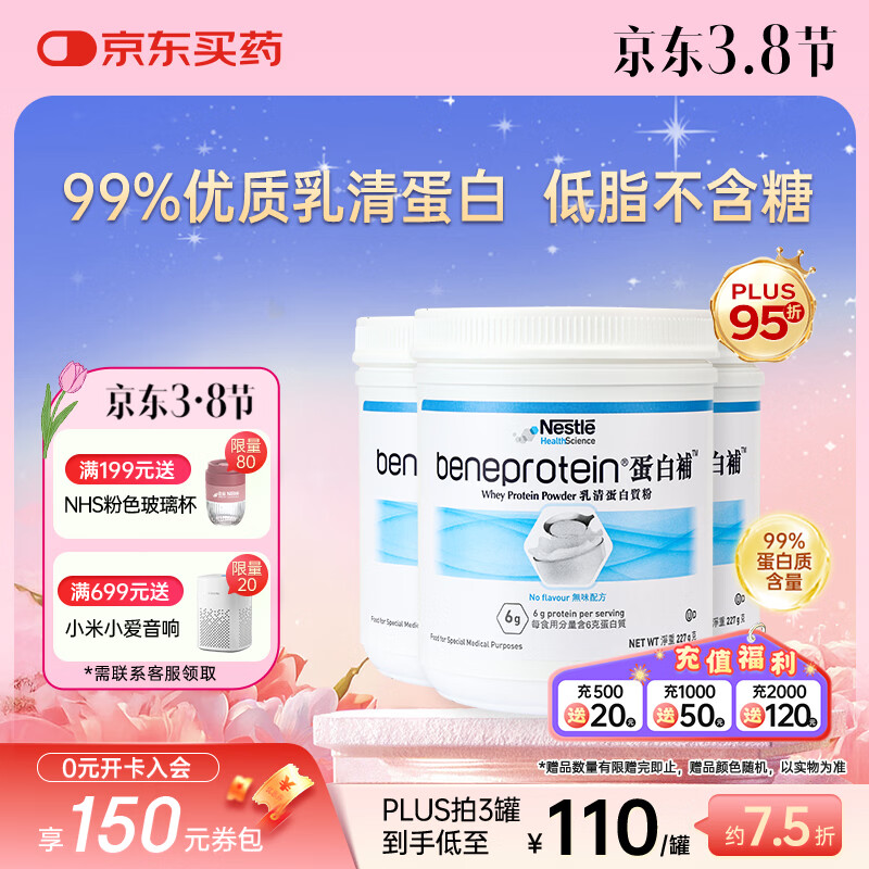 雀巢美版蛋白补 低脂无糖高含量分离乳清蛋白粉免疫力补充营养粉227g 约45天量 227g*3罐 【增强免疫】