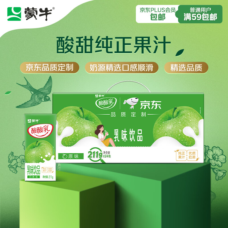 蒙牛酸酸乳原味纯正果汁211g*24盒 含乳饮料 礼盒装京东定制 京东专供