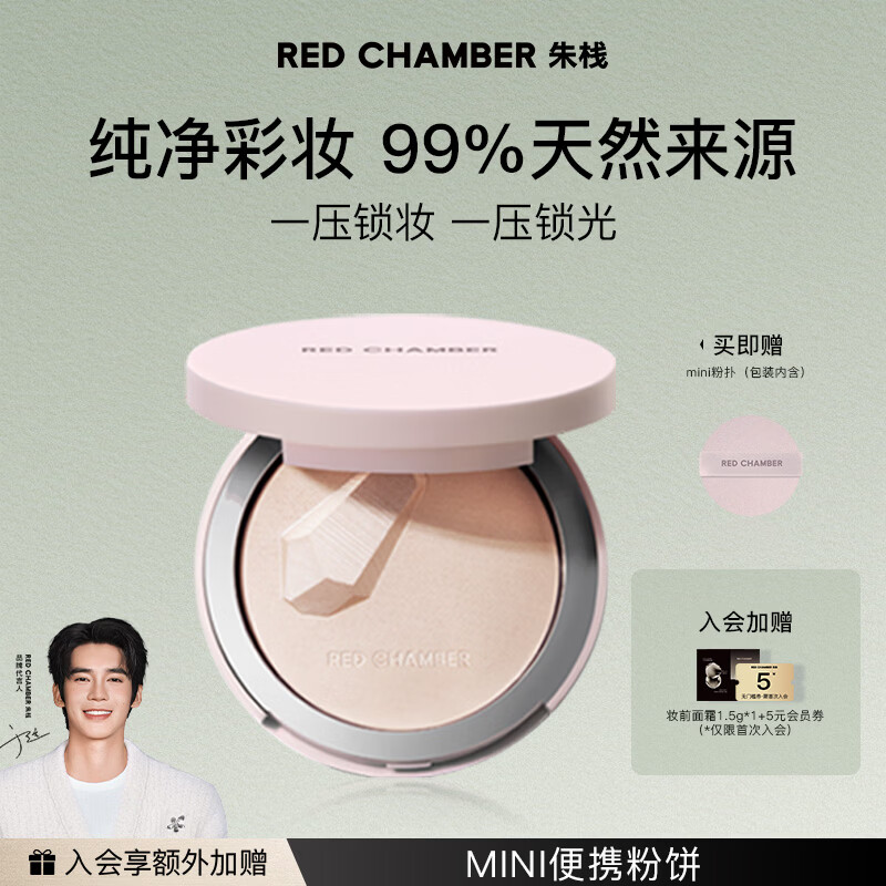 RED CHAMBER【于适代言】朱栈rc皮革粉饼#白透款3.5g 0粉感磨皮持妆定妆补妆