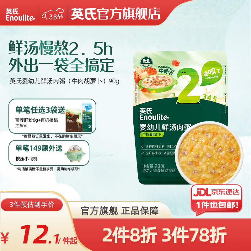 英氏婴幼儿谷物牛肉快冲粥营养即食婴儿冲泡粥宝宝辅食粥 鲜汤肉粥牛肉胡萝卜 90g*1袋