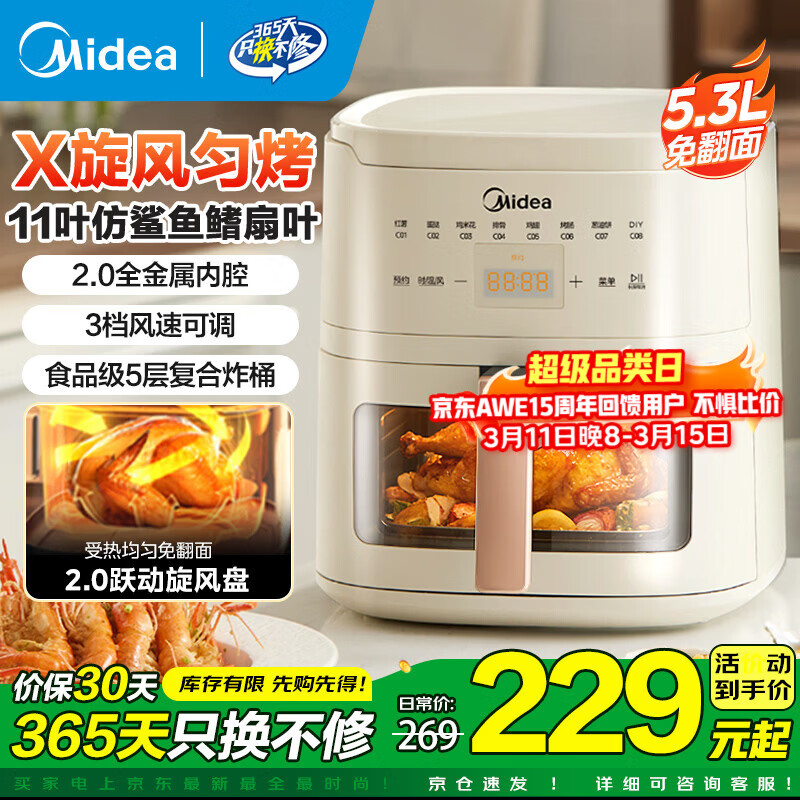 美的（Midea）空气炸锅家用可视不用翻面大容量精准控温定时免翻面无油烟电炸锅低脂煎炸锅炸鸡薯机条空气烤箱 【微蒸汽嫩烤 免翻面】风速可调 5.3L