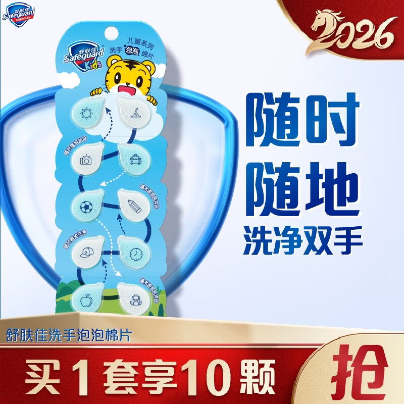 自营舒肤佳 洗手泡泡绵片 10片 拍3件到手59.7元 买3赠1 到手共40片 - 折送网