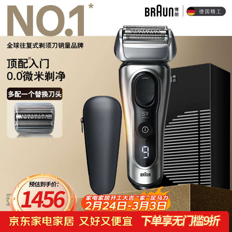 博朗朱一龙同款剃须刀电动9系跃动版刮胡刀+配90A刀头往复式剃须刀送老公千元送老公生日礼物