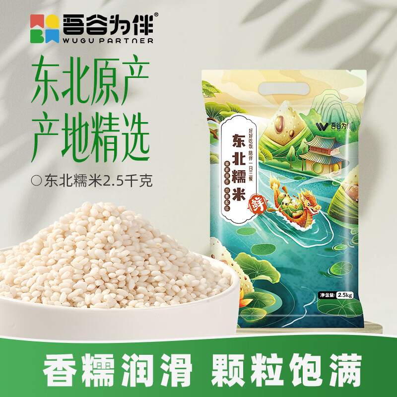 吾谷为伴东北糯米5斤 端午食材 粽子米 江米 东北五谷杂粮 粥米伴侣