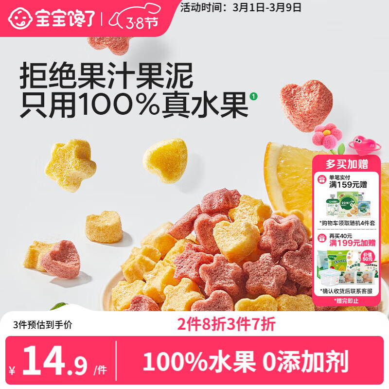 宝宝馋了水果溶豆草莓味 宝宝儿童零食溶溶豆易吞咽20g 享6月+婴儿食谱