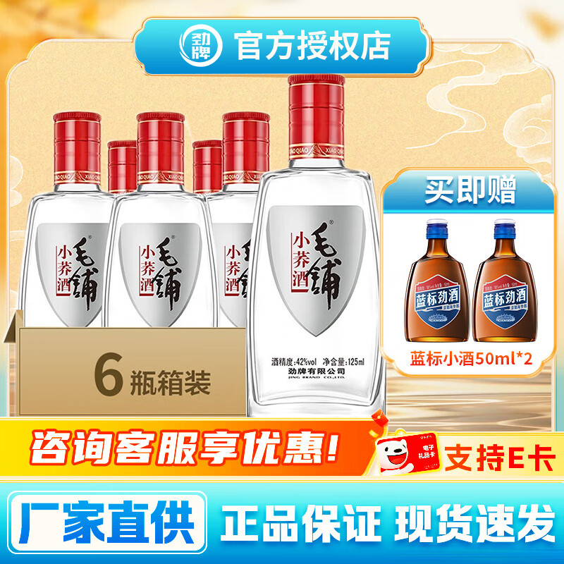 ���� ë�̿���� С�� 42%vol 125mL 6ƿ ���������ƾ� 79Ԫ