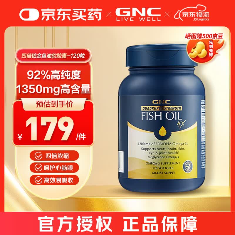 GNC健安喜高纯度深海鱼油软胶囊 易吞服 Omega-3 DHA EPA降血脂 进口 四倍铂金鱼油软胶囊 120粒*1瓶