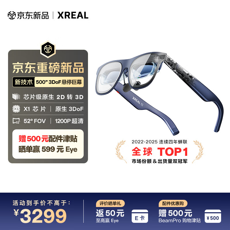 XREAL1S 智能AR眼镜 原生2D转3D 500英寸原生3DoF便携空间巨幕 52度FOV 1200P超清巨幕 非AI翻译VR眼镜